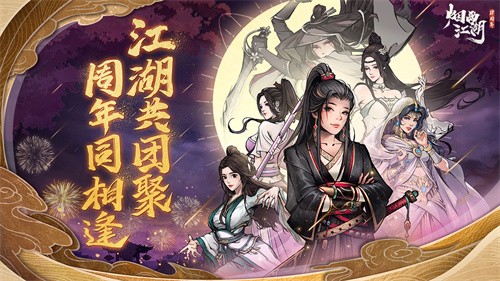 烟雨江湖oppo版