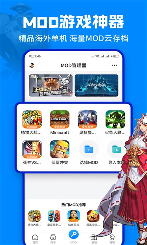 八门神器手机游戏修改器