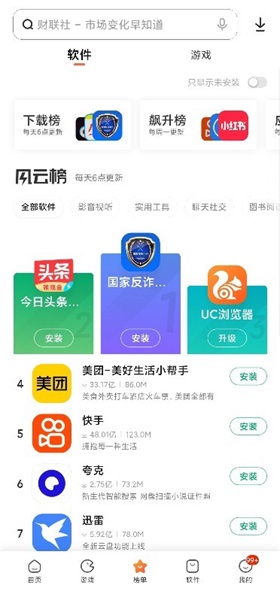 小米应用商店正版