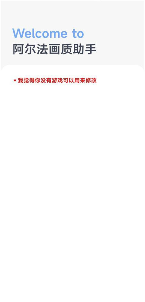 阿尔法画质助手144帧率