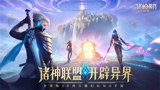 诸神黄昏征服手机版