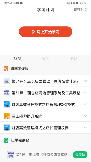烘焙管家