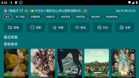 春盈天下3.0图片1