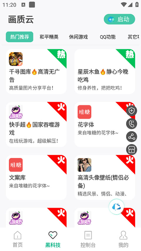画质云120帧和平精英