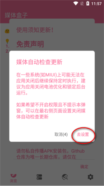 媒体盒子app安卓最新版 媒体盒子app图片4