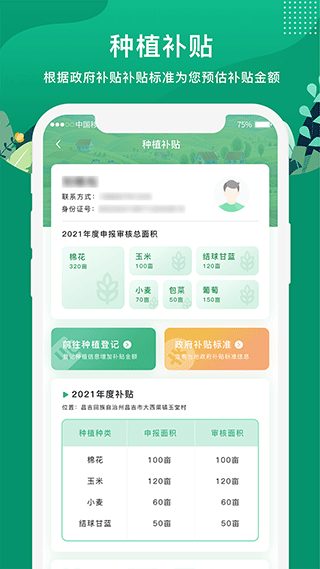 e聚农宝图片1
