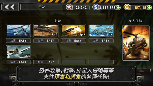 3d直升机炮艇战正式版