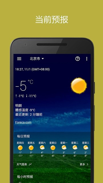 透明时钟和天气高级版