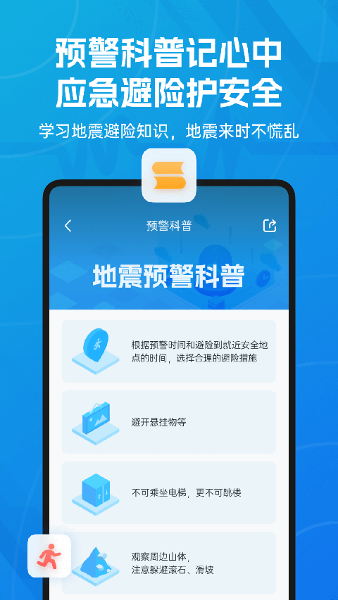 成都地震预警