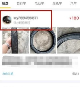 咸鱼APP私聊教程