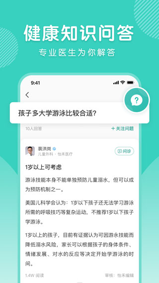 怡禾健康app官网版