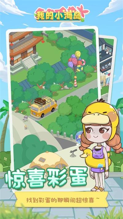 我的小海岛无限钞票版无限钻石版