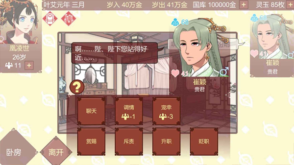 女帝的日常官方版