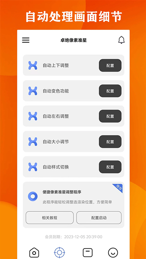 广角助手和平精英无任务