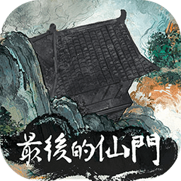 最后的仙门折相思修改版