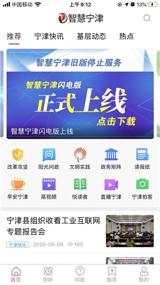 智慧宁津3