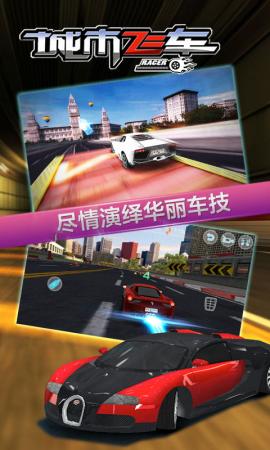 城市飞车(中文版)v1.7.1