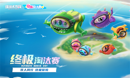 球球大作战应用宝版本