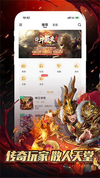 传奇盒子996传奇手游社区