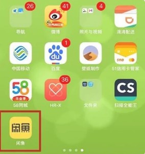 咸鱼APP私聊教程