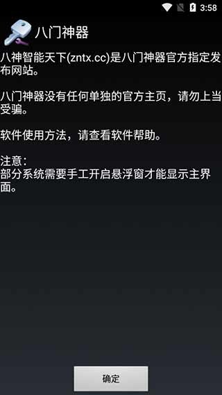 八门神器老版本