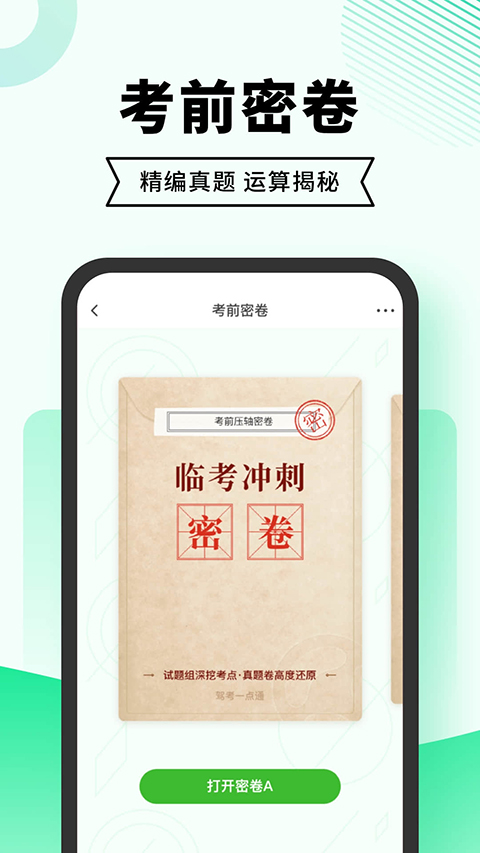驾考部落极速版