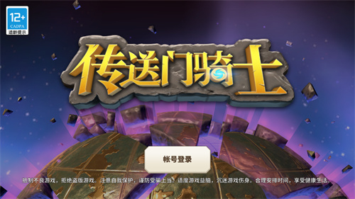 传送门骑士