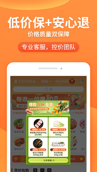 小6买菜app