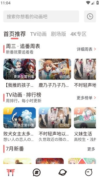 次元城动漫纯净版