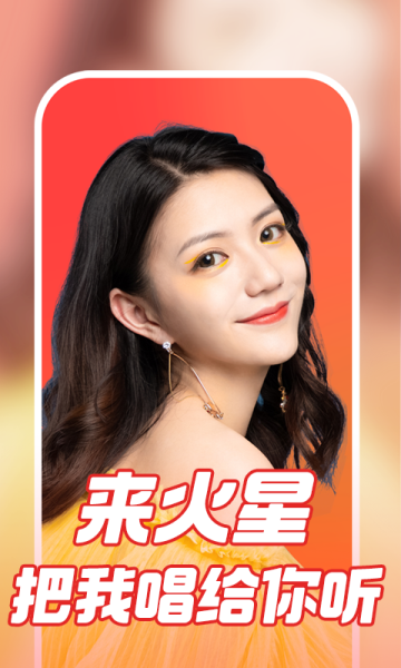 火星直播图片1