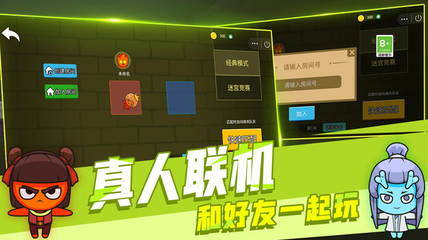 森林冰火人双人游戏联机版无广告
