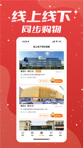 壹品仓app官方版