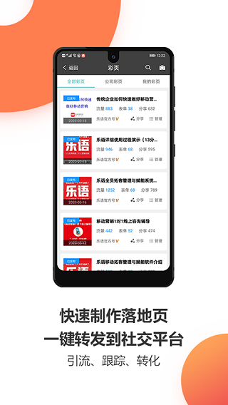 乐语app官方版