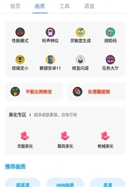 pubg广角助手官方版