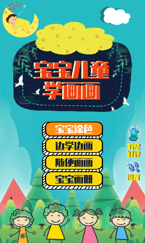 宝宝儿童学画画app