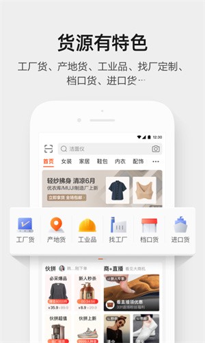 1688阿里巴巴批发网app