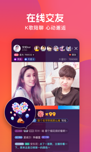 火星直播图片2
