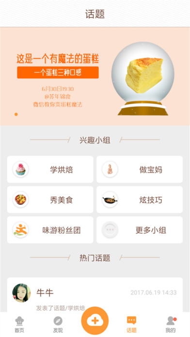 味游美食