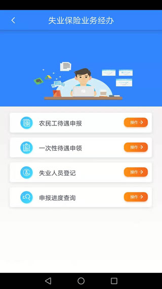 哈尔滨智慧人社app