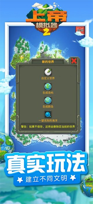 上帝模拟器2最新版
