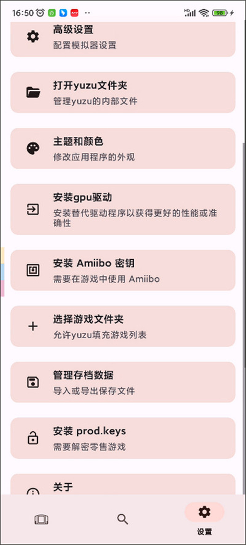 yuzu模拟器中文版