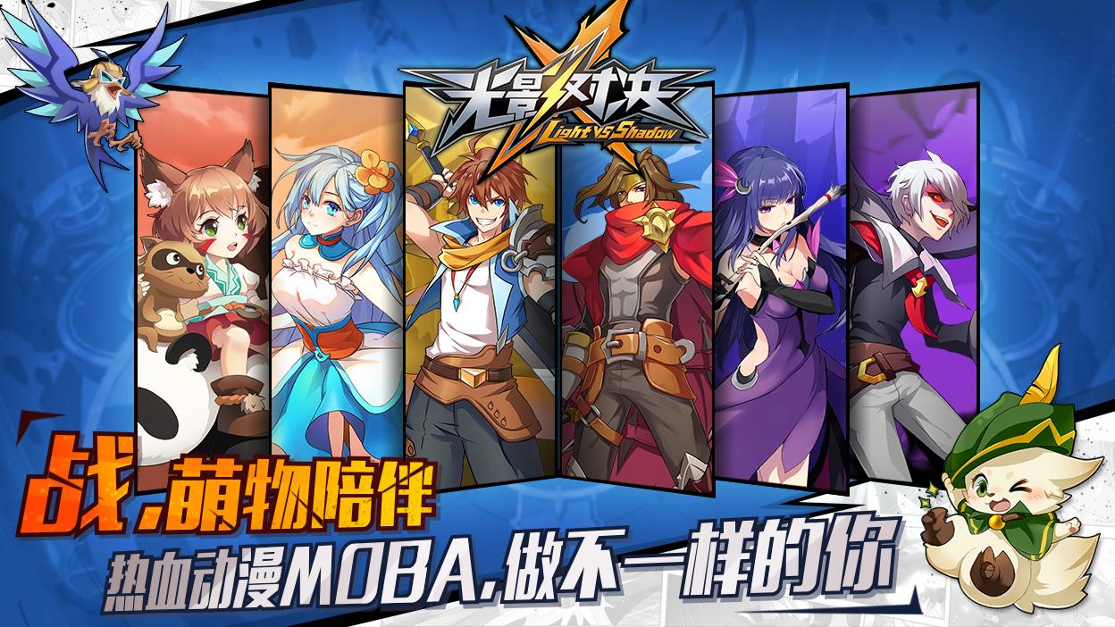光影对决安卓版