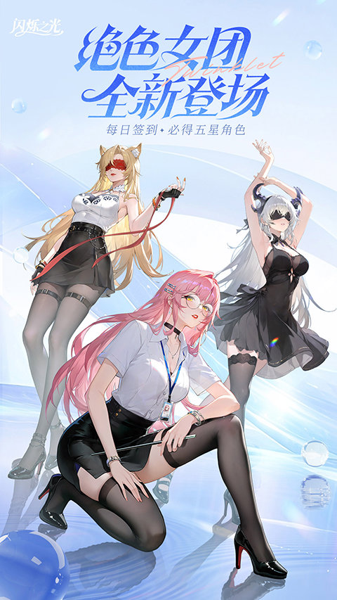 闪烁之光