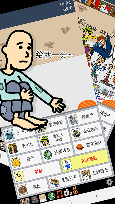 养乞丐1(Beggar Life)
