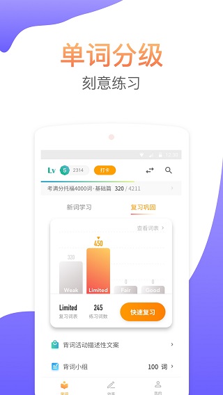 考满分词汇app