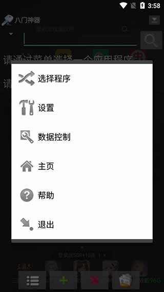 八门神器老版本