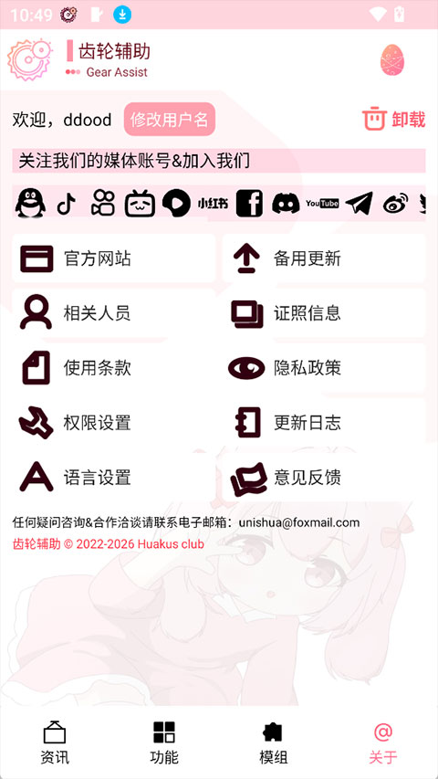 齿轮辅助官方正版