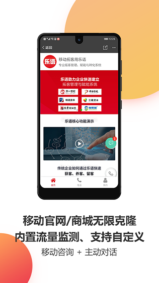乐语app官方版