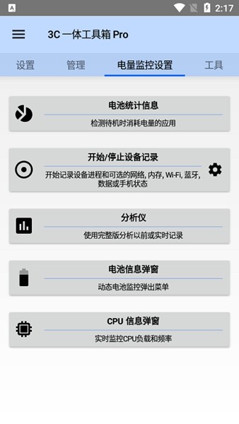 3C一体工具箱专业版