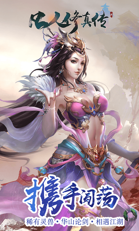 凡人修真传满V版